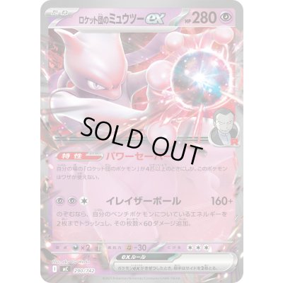 画像1: ロケット団のミュウツーex(ノーマル仕様)【-】{290/742}