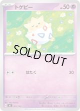 トゲピー【-】{291/742}