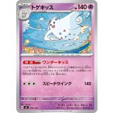 トゲキッス【-】{293/742}