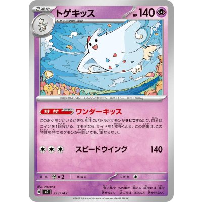 画像1: トゲキッス【-】{293/742}