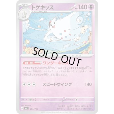 画像1: トゲキッス【-】{293/742}