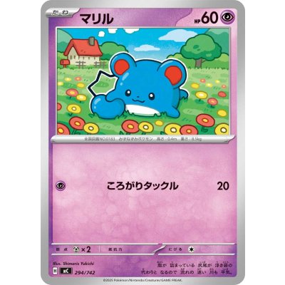 画像1: マリル【-】{294/742}