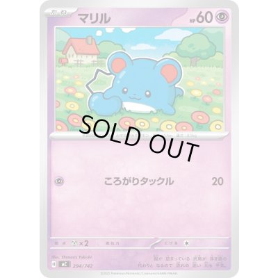 画像1: マリル【-】{294/742}