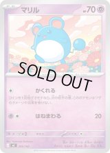 マリル【-】{295/742}