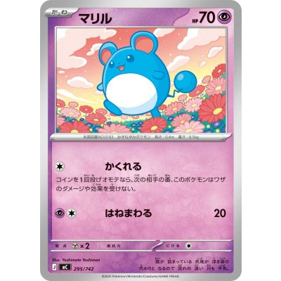 画像1: マリル【-】{295/742}