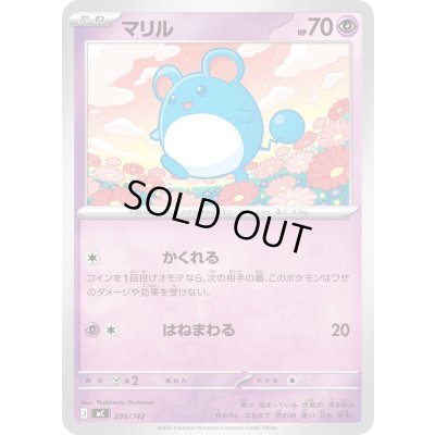 画像1: 〔状態A-〕マリル【-】{295/742}