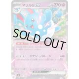 マリルリex(ノーマル仕様)【-】{297/742}