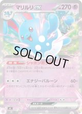 マリルリex(ノーマル仕様)【-】{297/742}