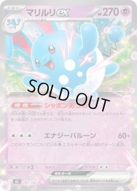 マリルリex(ノーマル仕様)【-】{297/742}