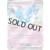 マリルリex(ミラー)【-】{297/742}