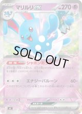 マリルリex(ミラー)【-】{297/742}