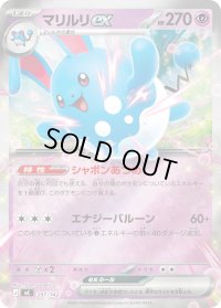 マリルリex(ミラー)【-】{297/742}