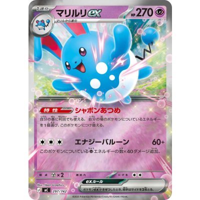 画像1: 〔状態B〕マリルリex(ミラー)【-】{297/742}