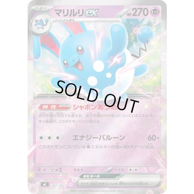画像1: マリルリex(ミラー)【-】{297/742}