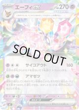 エーフィex(ノーマル仕様)【-】{298/742}