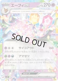 エーフィex(ノーマル仕様)【-】{298/742}