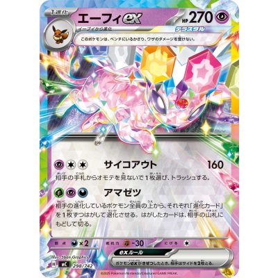 画像1: 〔状態B〕エーフィex(ノーマル仕様)【-】{298/742}