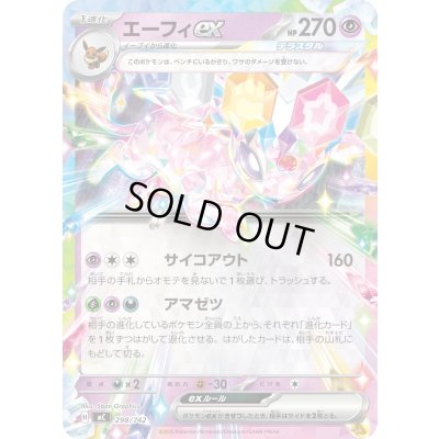 画像1: 〔状態A-〕エーフィex(ノーマル仕様)【-】{298/742}