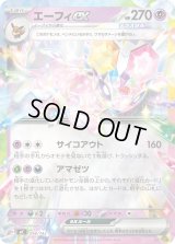 エーフィex(ミラー)【-】{298/742}