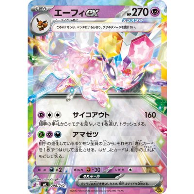 画像1: エーフィex(ミラー)【-】{298/742}