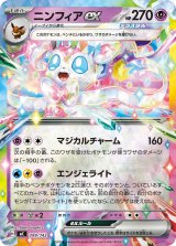 ニンフィアex(ミラー)【-】{299/742}
