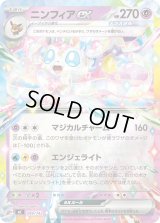 ニンフィアex(ミラー)【-】{299/742}