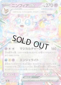 ニンフィアex(ミラー)【-】{299/742}