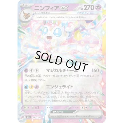 画像1: 〔状態A-〕ニンフィアex(ミラー)【-】{299/742}