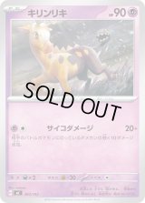 キリンリキ【-】{300/742}