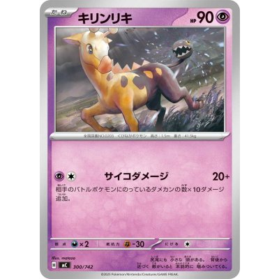 画像1: キリンリキ【-】{300/742}