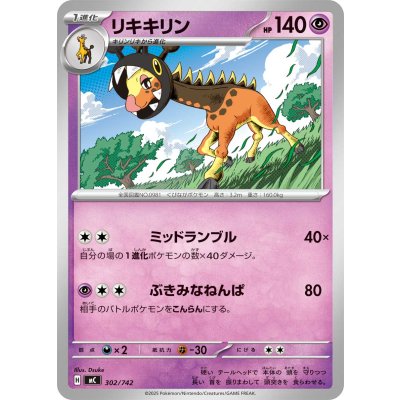 画像1: リキキリン【-】{302/742}