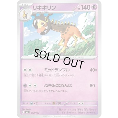 画像1: リキキリン【-】{302/742}