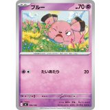 ブルー【-】{303/742}