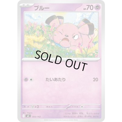 画像1: ブルー【-】{303/742}