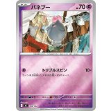 バネブー(ミラー)【-】{305/742}