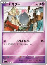 バネブー(ミラー)【-】{305/742}