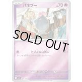 バネブー(ミラー)【-】{305/742}