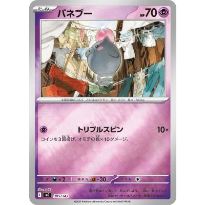 画像1: バネブー(ミラー)【-】{305/742}