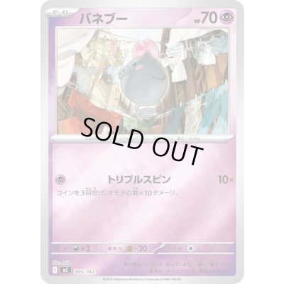 画像1: バネブー(ミラー)【-】{305/742}