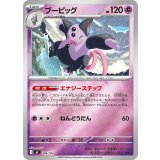 ブーピッグ(ミラー)【-】{306/742}