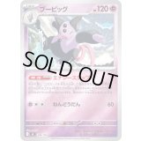 ブーピッグ(ミラー)【-】{306/742}