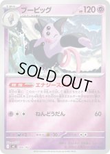 ブーピッグ(ミラー)【-】{306/742}