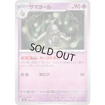 画像1: サマヨール【-】{309/742}