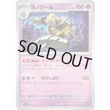 ヨノワール【-】{310/742}