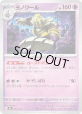 ヨノワール【-】{310/742}