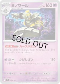 ヨノワール【-】{310/742}