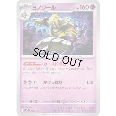 画像1: ヨノワール【-】{310/742}