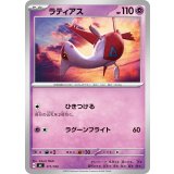 ラティアス【-】{311/742}