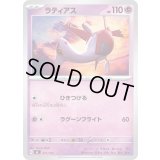 ラティアス【-】{311/742}