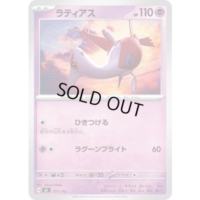 画像1: ラティアス【-】{311/742}